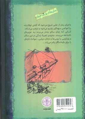 جزیره مرجانی (رمان های بزرگ جهان)