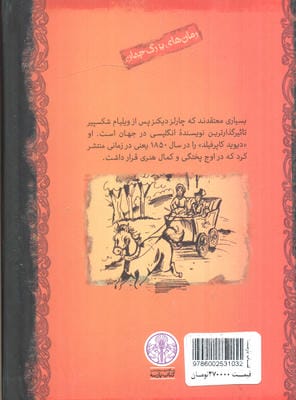 دیوید کاپرفیلد (رمان های بزرگ جهان)