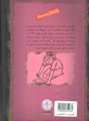 رویای کتی (رمان های بزرگ جهان)