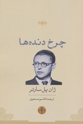 چرخ دنده ها