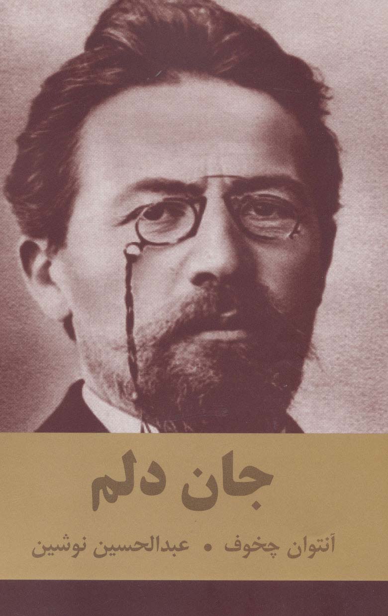 جان دلم