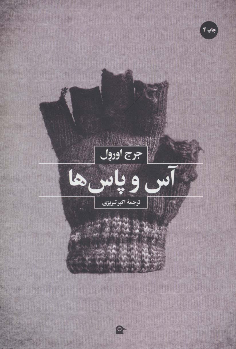 آس و پاس ها