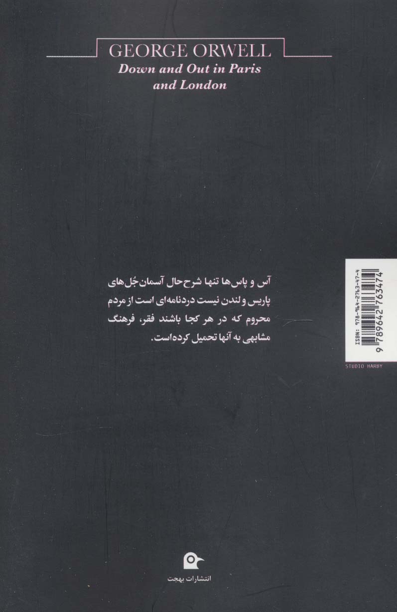 آس و پاس ها