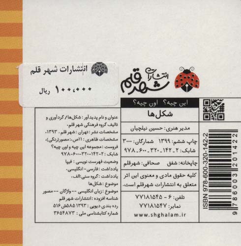 این چیه؟اون چیه؟ (شکل ها)،(2زبانه،گلاسه)