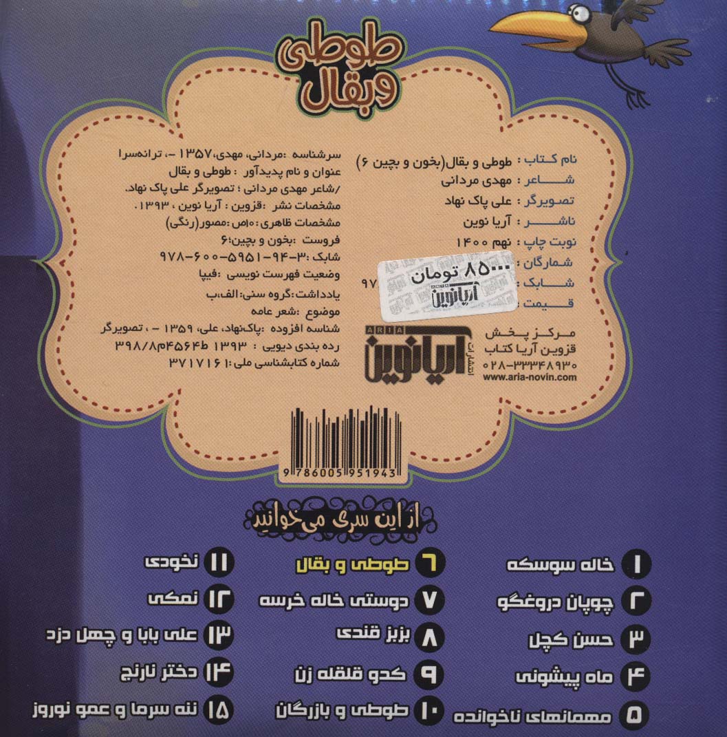 بخون و بچین 6 (کتاب پازل طوطی و بقال)،(گلاسه)
