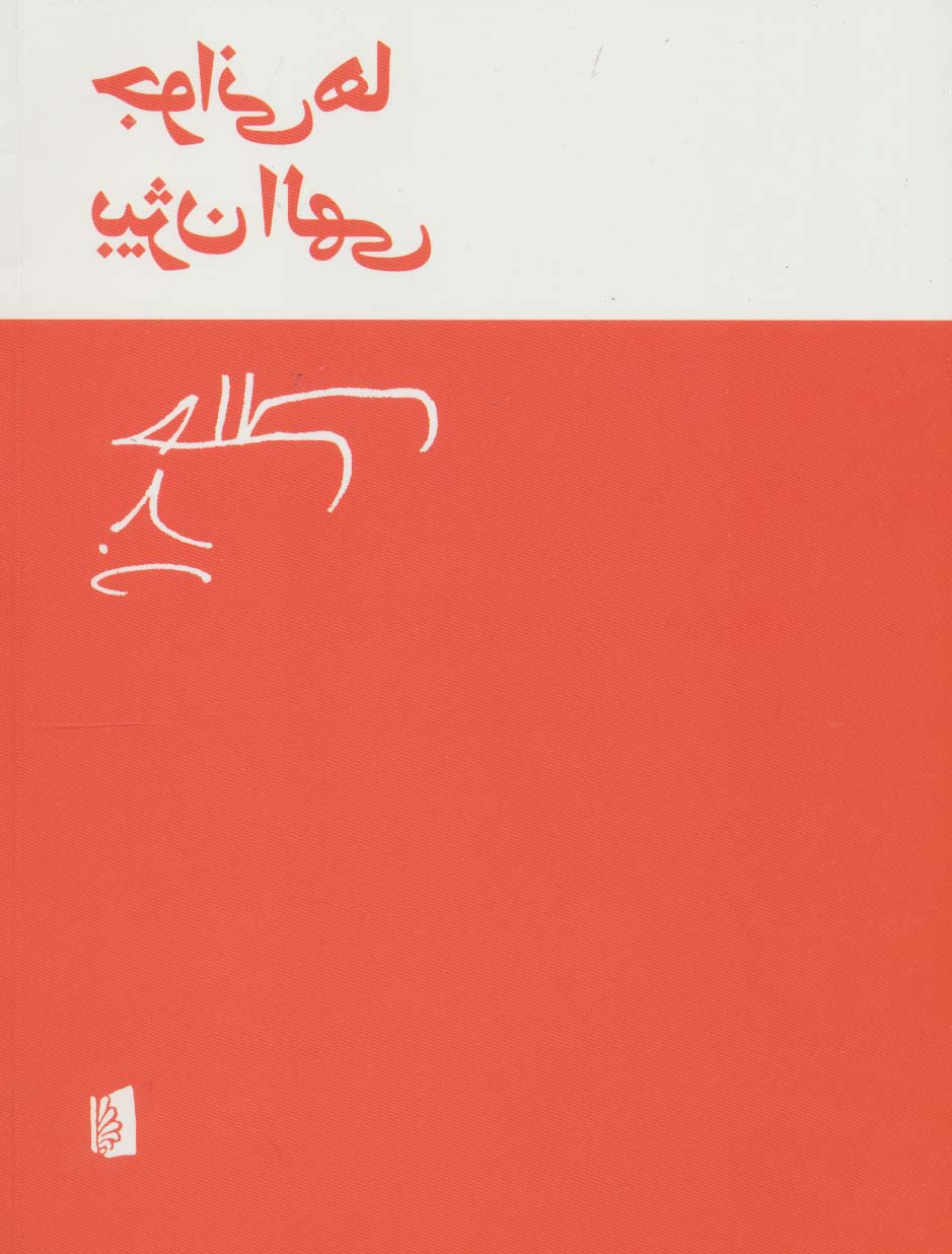 جوانی ها