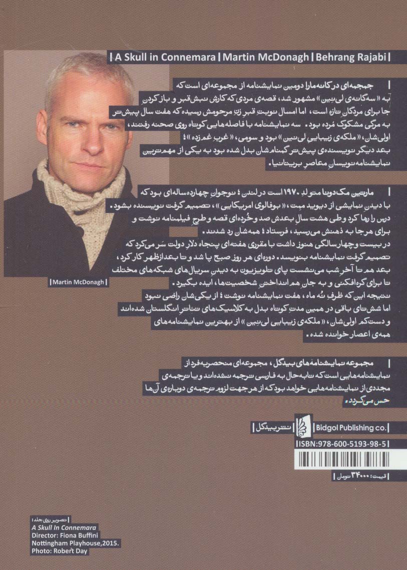 جمجمه ای در کانه مارا (نمایشنامه های بیدگل:اروپایی10)