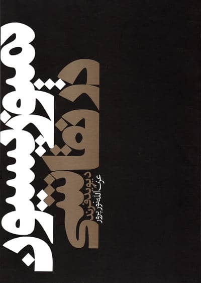 کمپوزیسیون در نقاشی