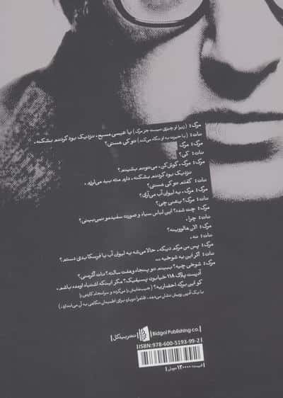 مرگ در می زند