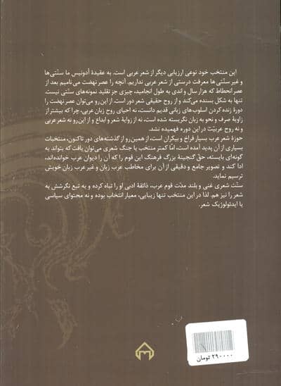 سیری در شعر عربی (از روزگار جاهلی تا سقوط بغداد)