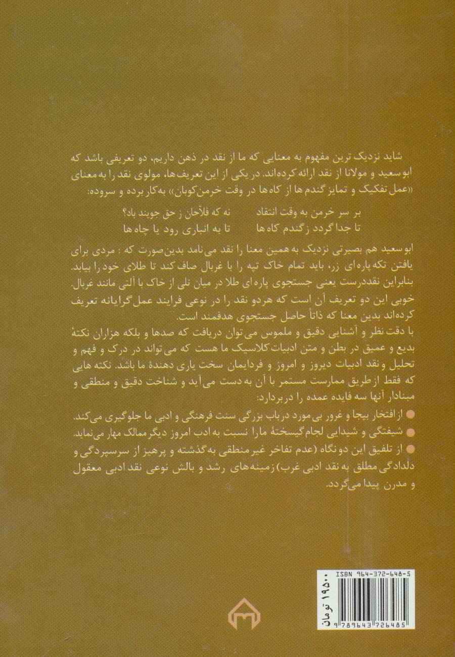 نقد ادبی در ادبیات کلاسیک فارسی