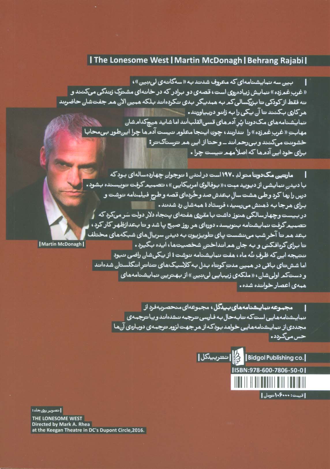 غرب غم زده (نمایشنامه های بیدگل:اروپایی12)