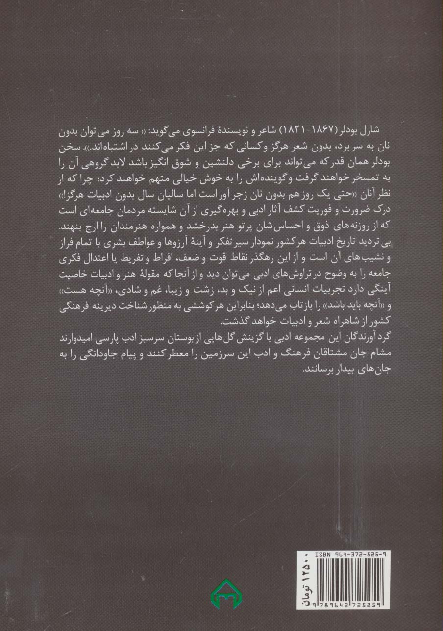 کیمیای سخن (برگزیده متون نظم و نثر فارسی)