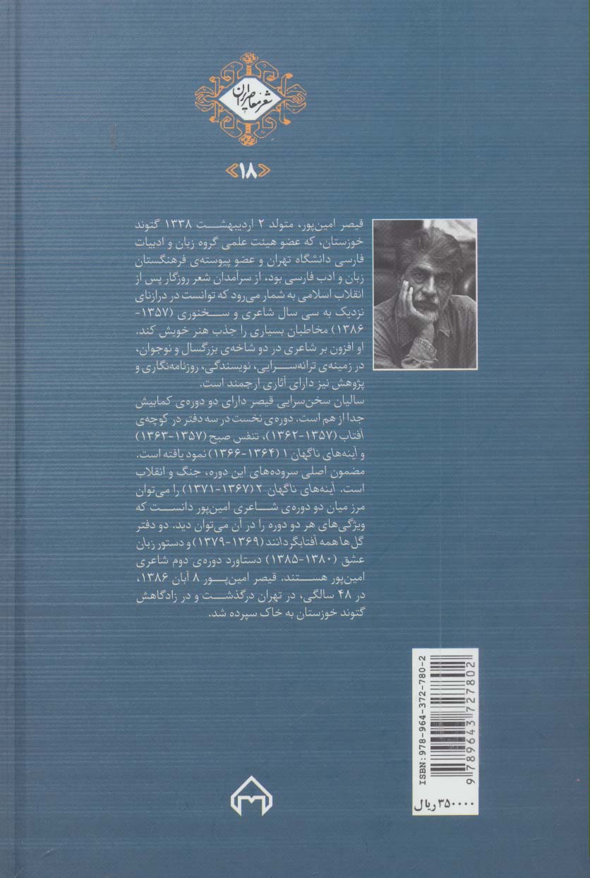 اگر عشق نبود...:منتخب 8 دفتر شعر (شعر معاصر ایران18)