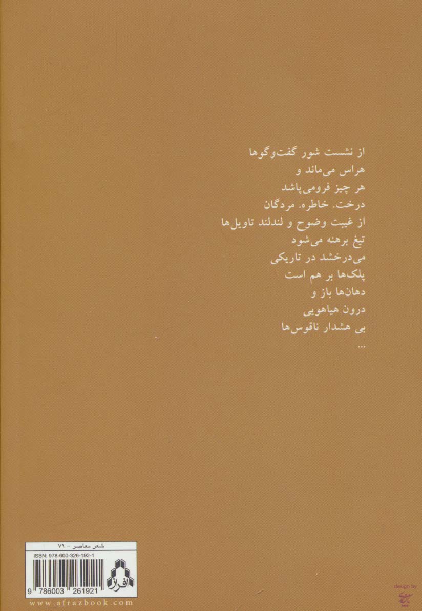 زنگ تنفس دیگر (مجموعه شعر)