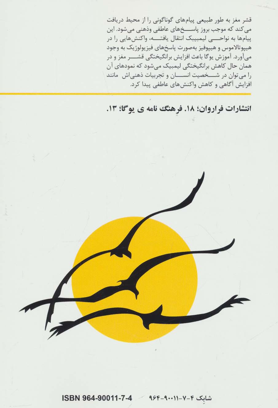 درمان استرس با یوگا (فرهنگ نامه ی یوگا13)