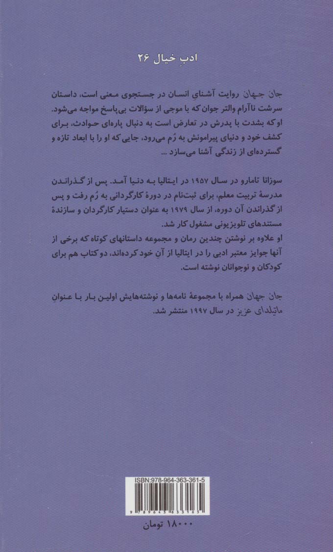 جان جهان (ادب خیال26)