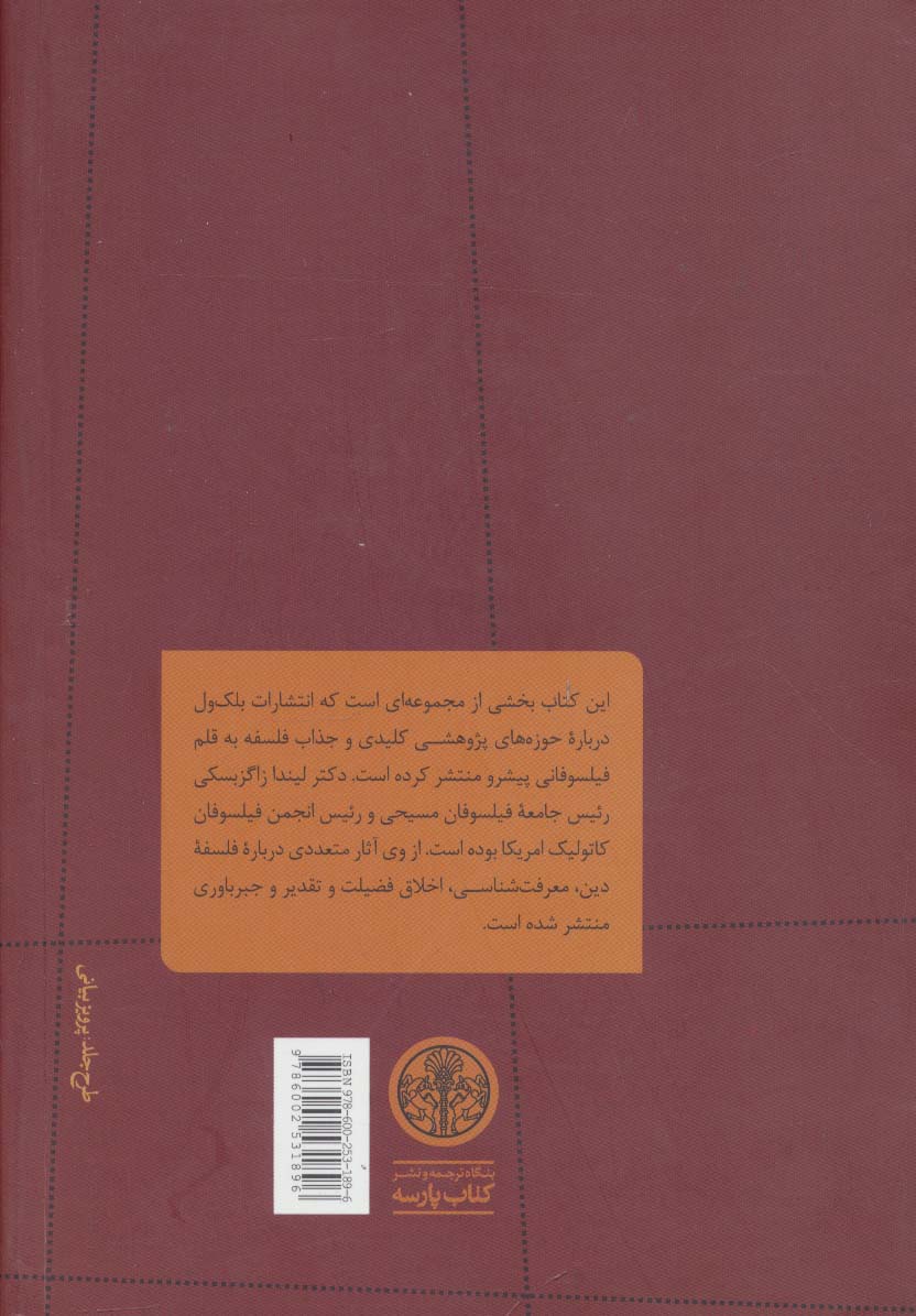 فلسفه دین (درآمدی تاریخی)