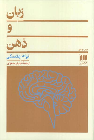 زبان و ذهن