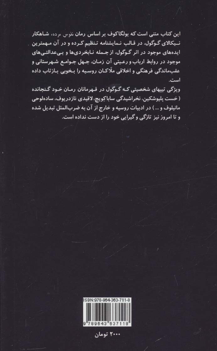 نفوس مرده (کمدی در چهار پرده)