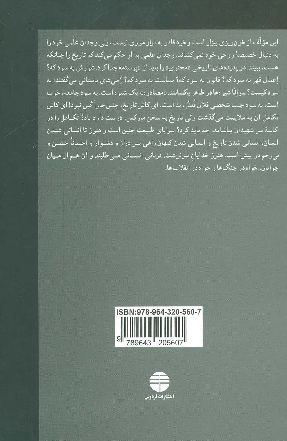 درباره انسان و جامعه انسانی