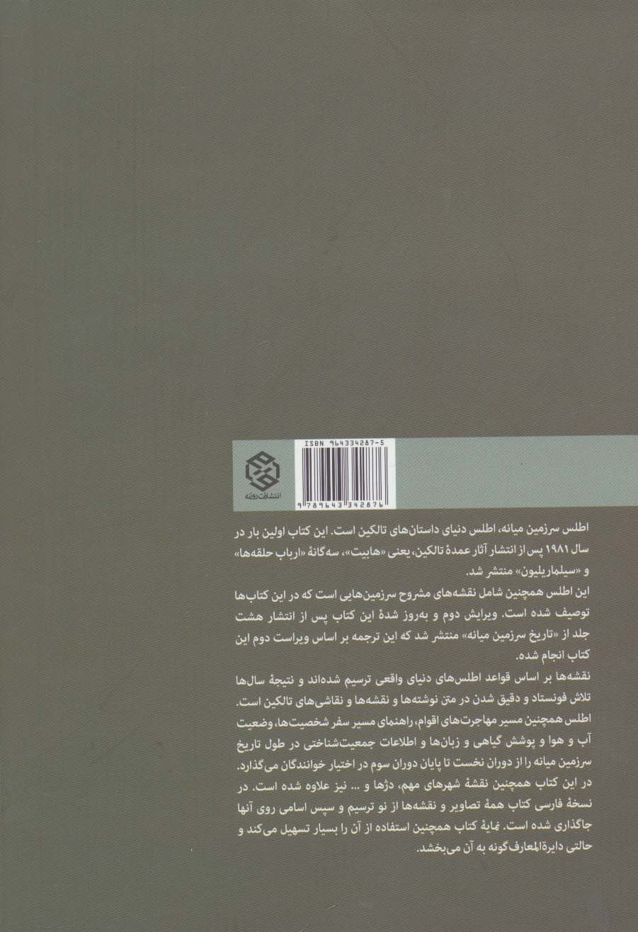 اطلس سرزمین میانه