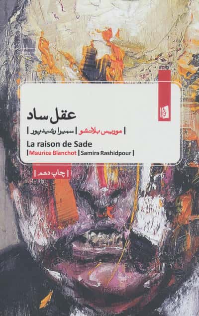 عقل ساد