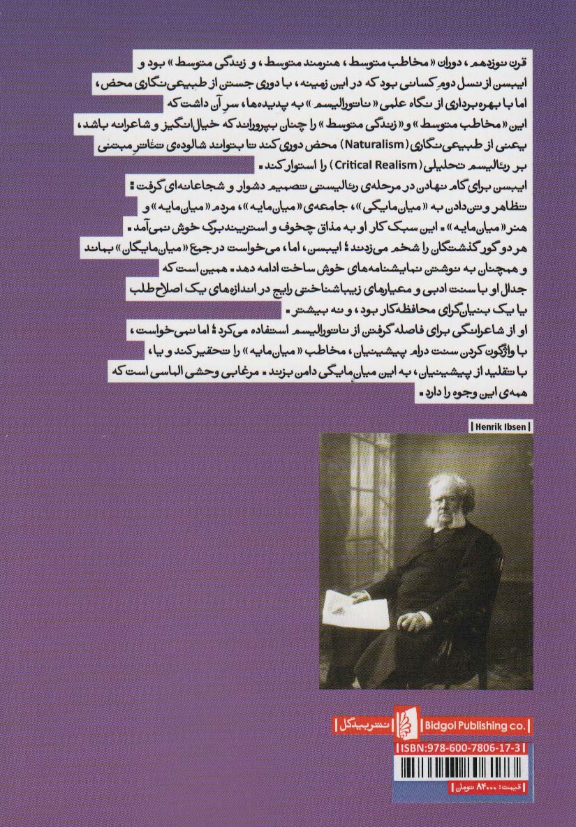 مرغابی وحشی (نمایشنامه های بیدگل:ایبسن 2)