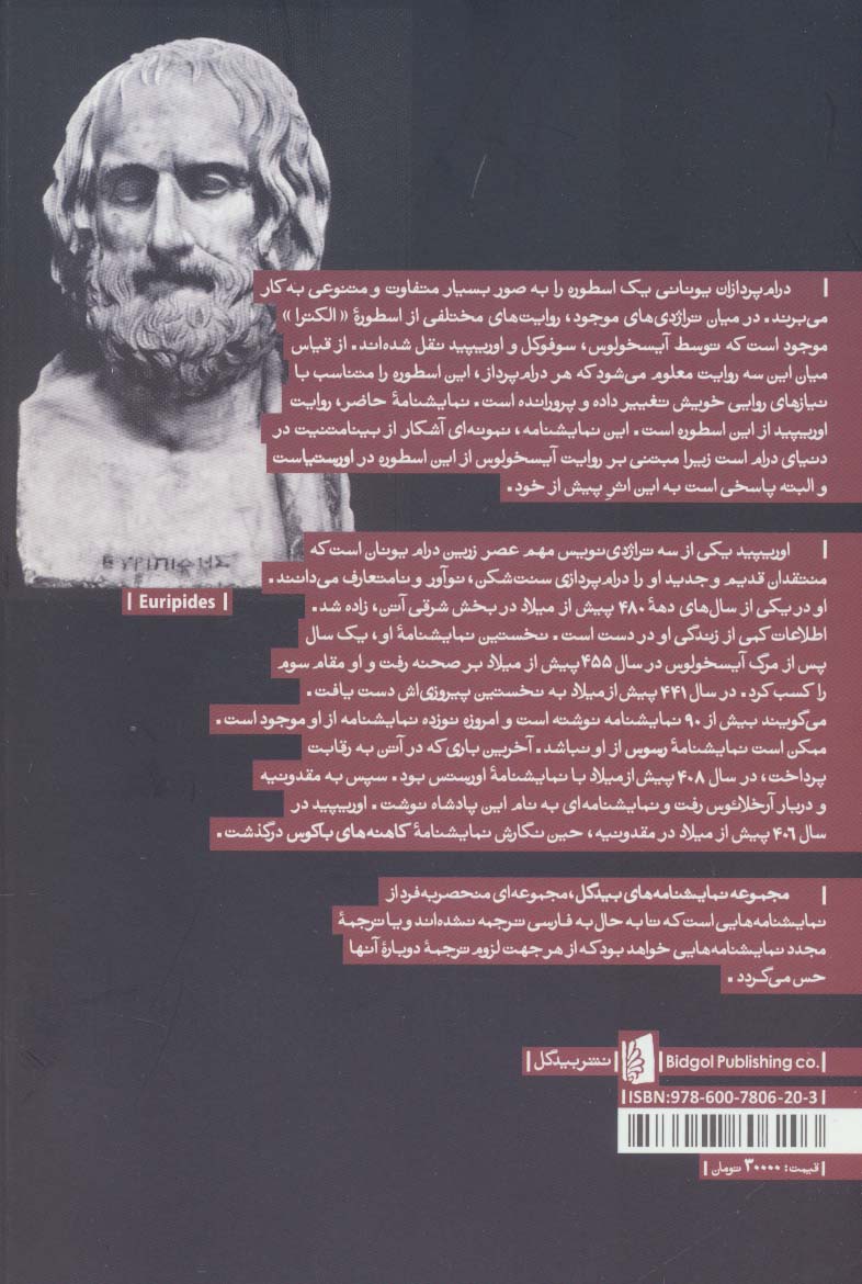 الکترا (کلاسیک یونانی 1)