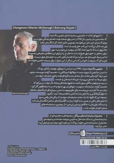 مامورهای اعدام (نمایشنامه های بیدگل:اروپایی13)