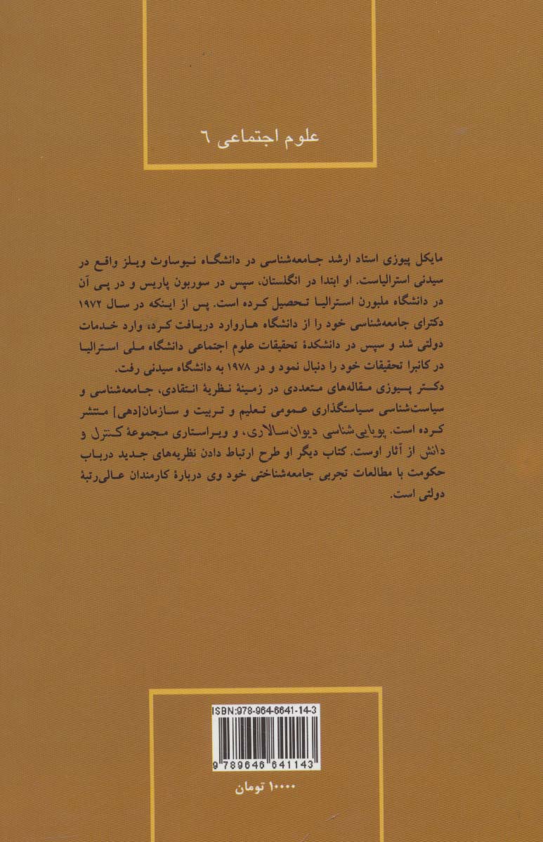 یورگن هابرماس (علوم اجتماعی 6)