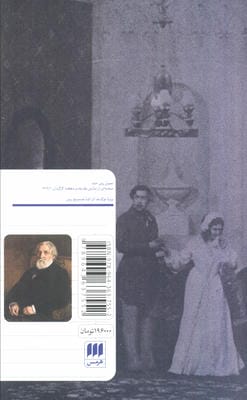 یک ماه در دهکده (کمدی در پنج پرده)