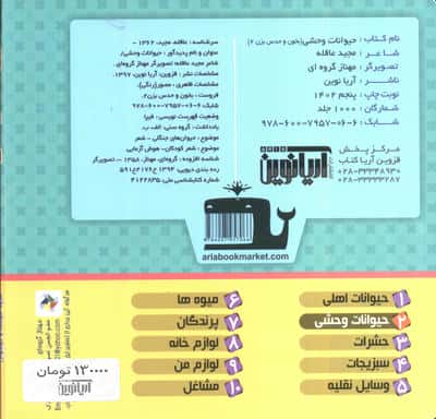 بخون و حدس بزن 2 (حیوانات وحشی)،(گلاسه)