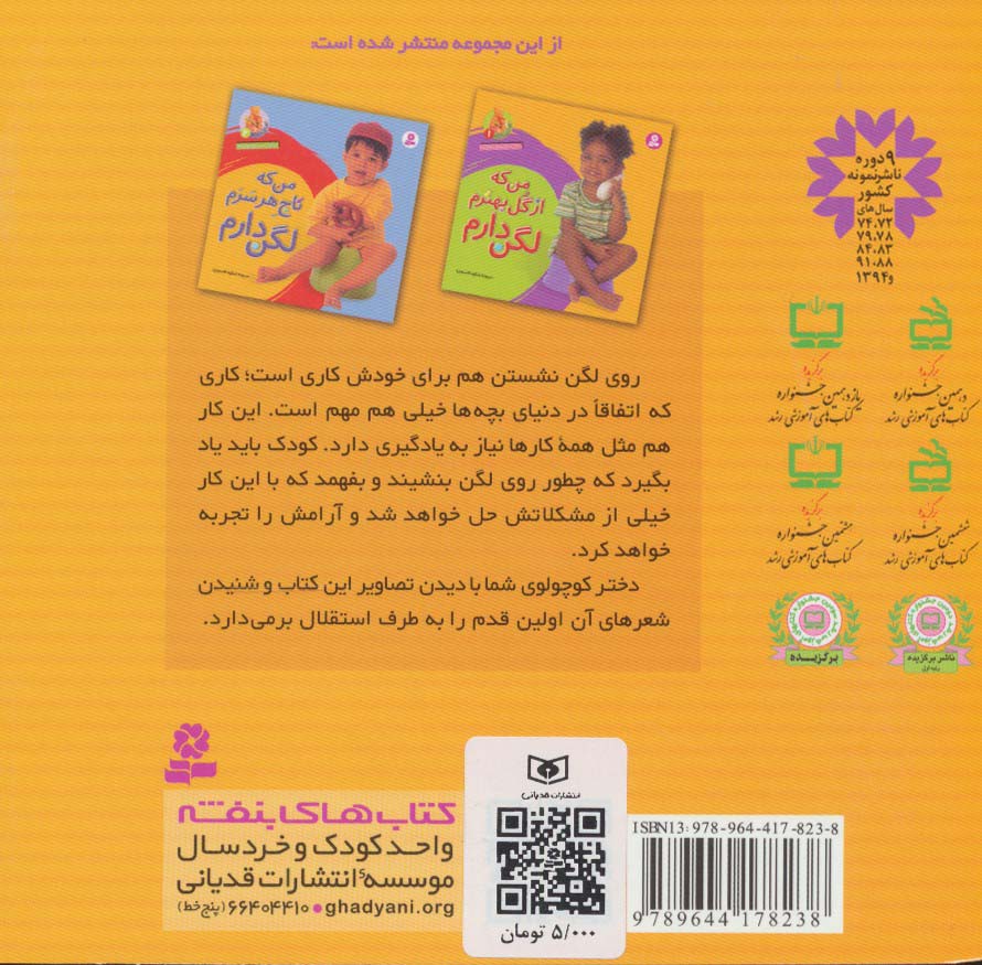 آشنایی با لگن 1 (من که از گل بهترم لگن دارم:برای دختر کوچولوها)،(16*16)،(گلاسه)