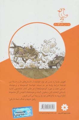 دار و دسته دارعلی 2 (گردان بلدرچین ها)