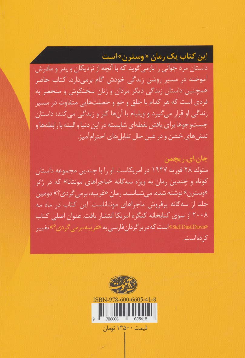 غریبه برمی گردی؟