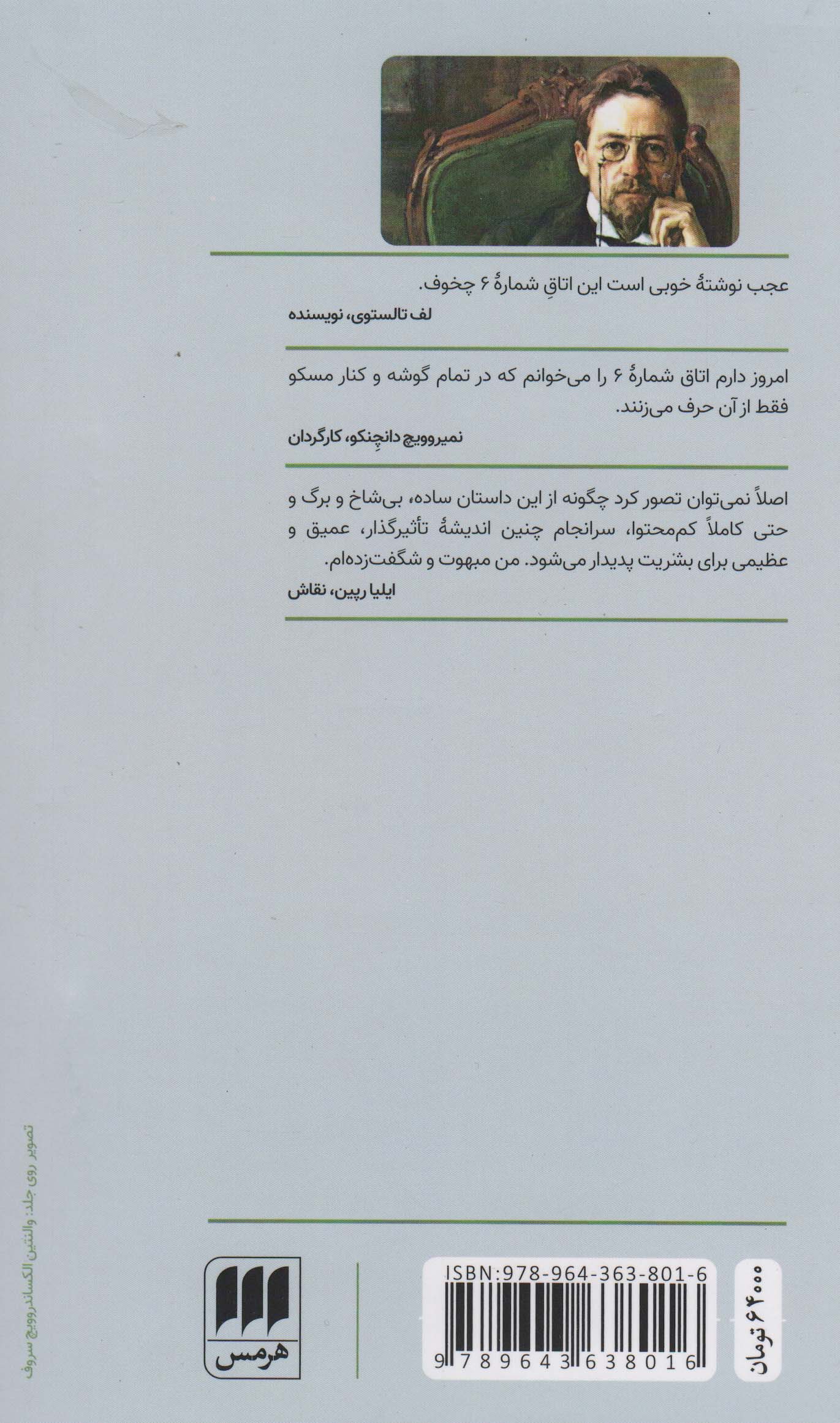 اتاق شماره 6