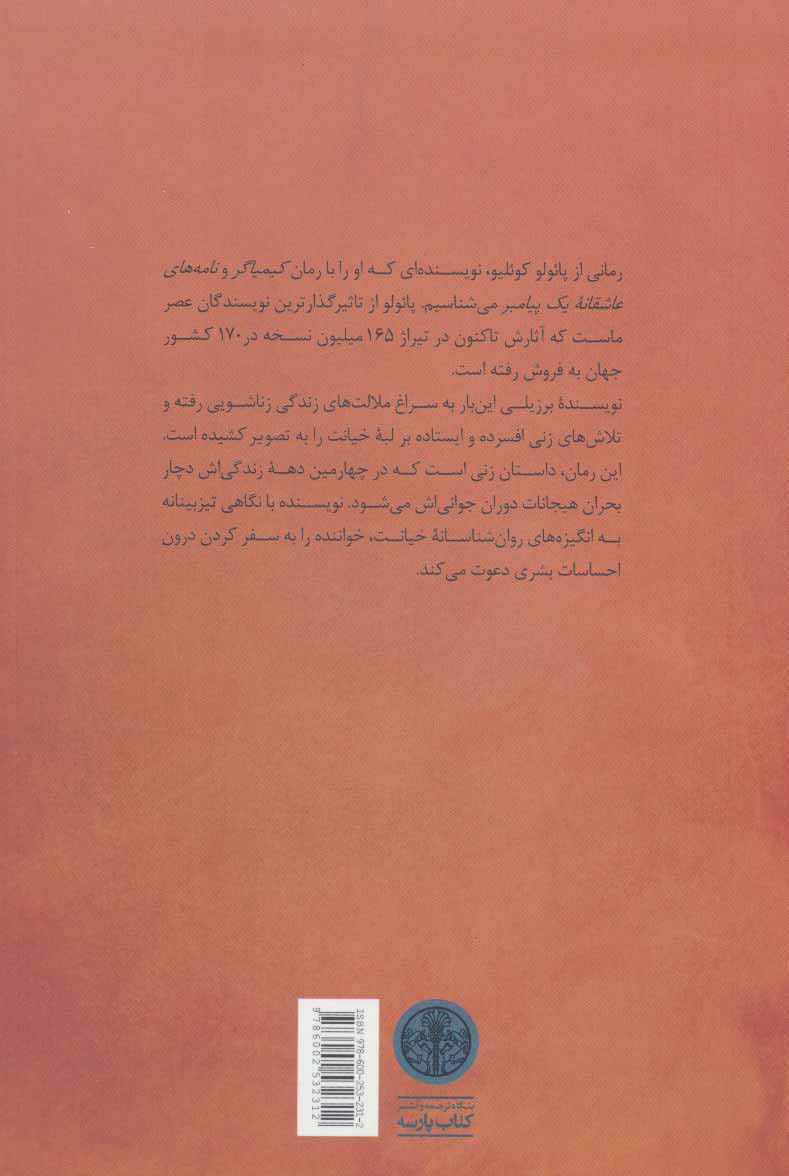 خیانت (در دنیای تو باقی خواهم ماند)