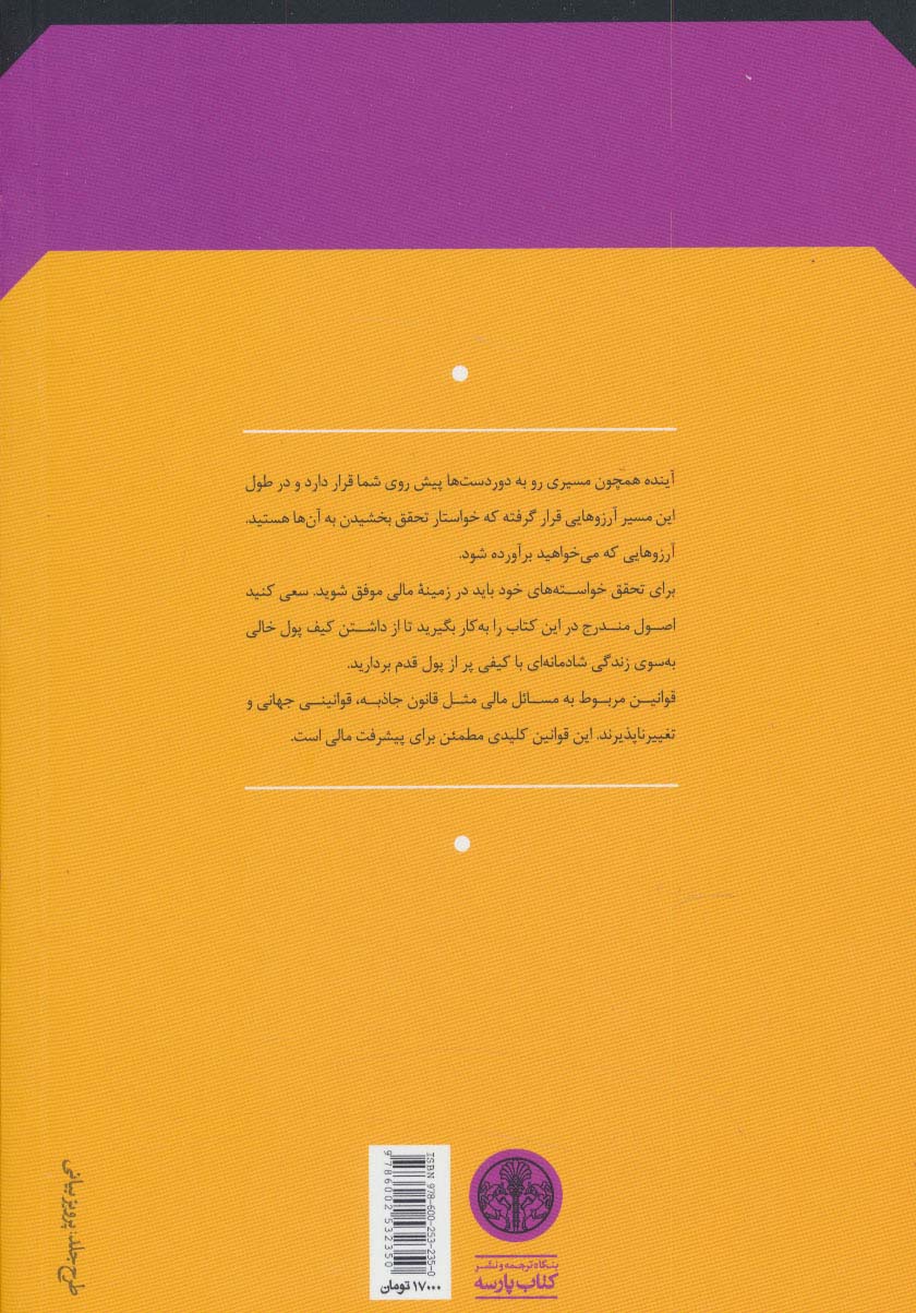 ثروتمندترین مرد بابل