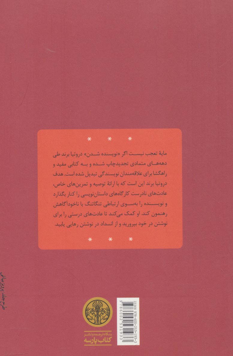 نویسنده شدن