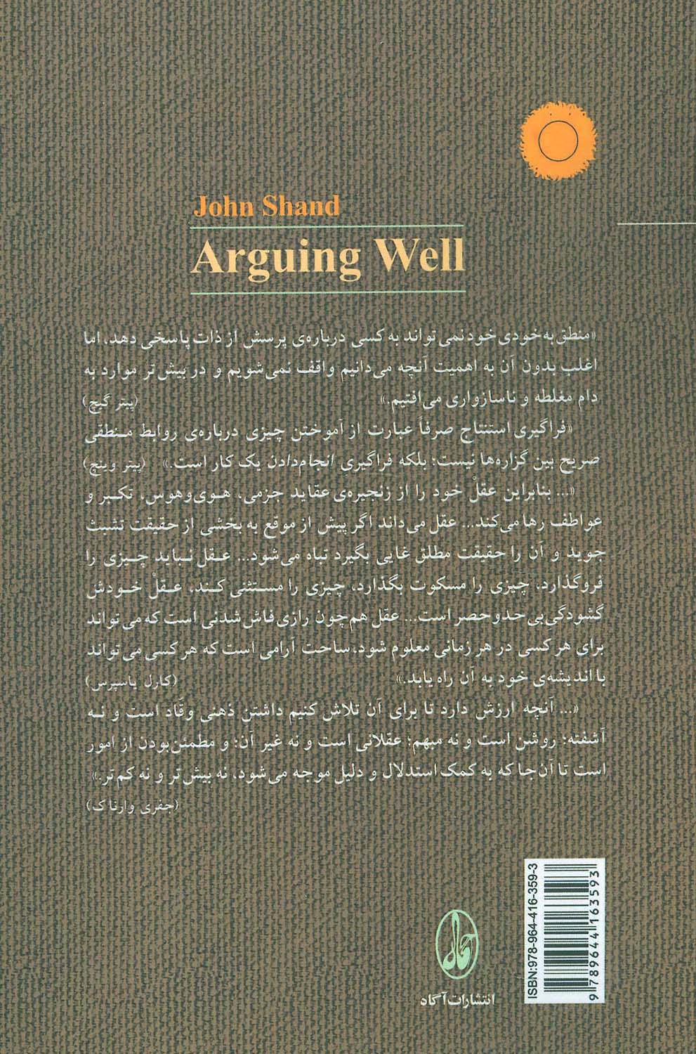درست استدلال کردن
