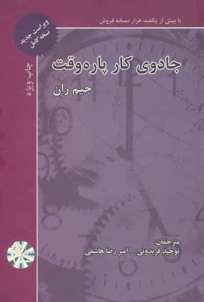 جادوی کار پاره وقت