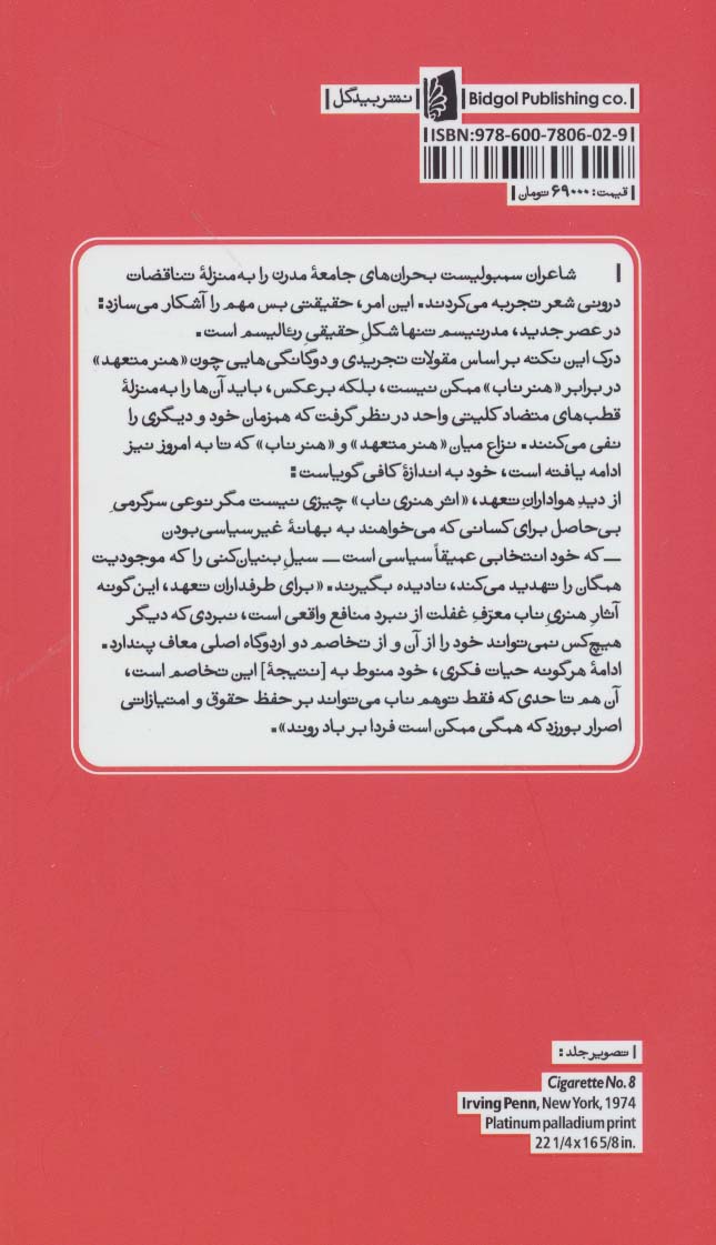 شعر مدرن (از بودلر تا استیونس)