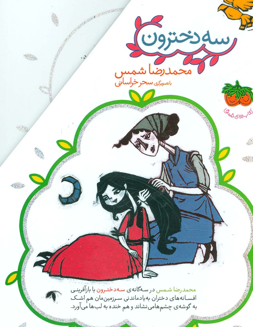 مجموعه 3 دخترون (3جلدی،باقاب)