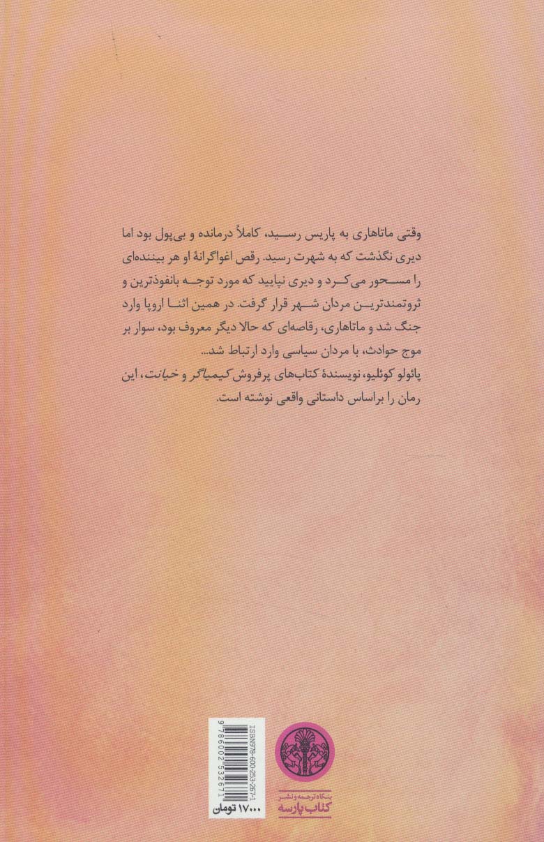 جاسوس (سرگذشت یک رقصنده)