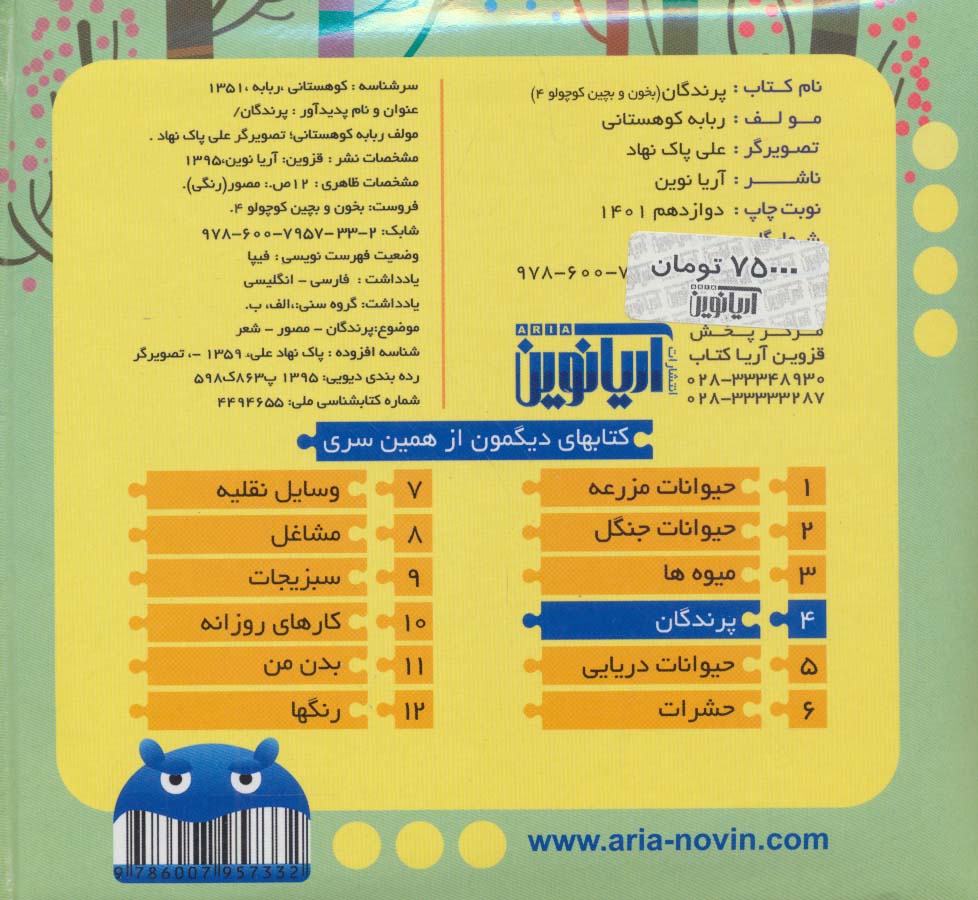 بخون و بچین کوچولو 4 (کتاب پازل پرندگان)،(2زبانه)