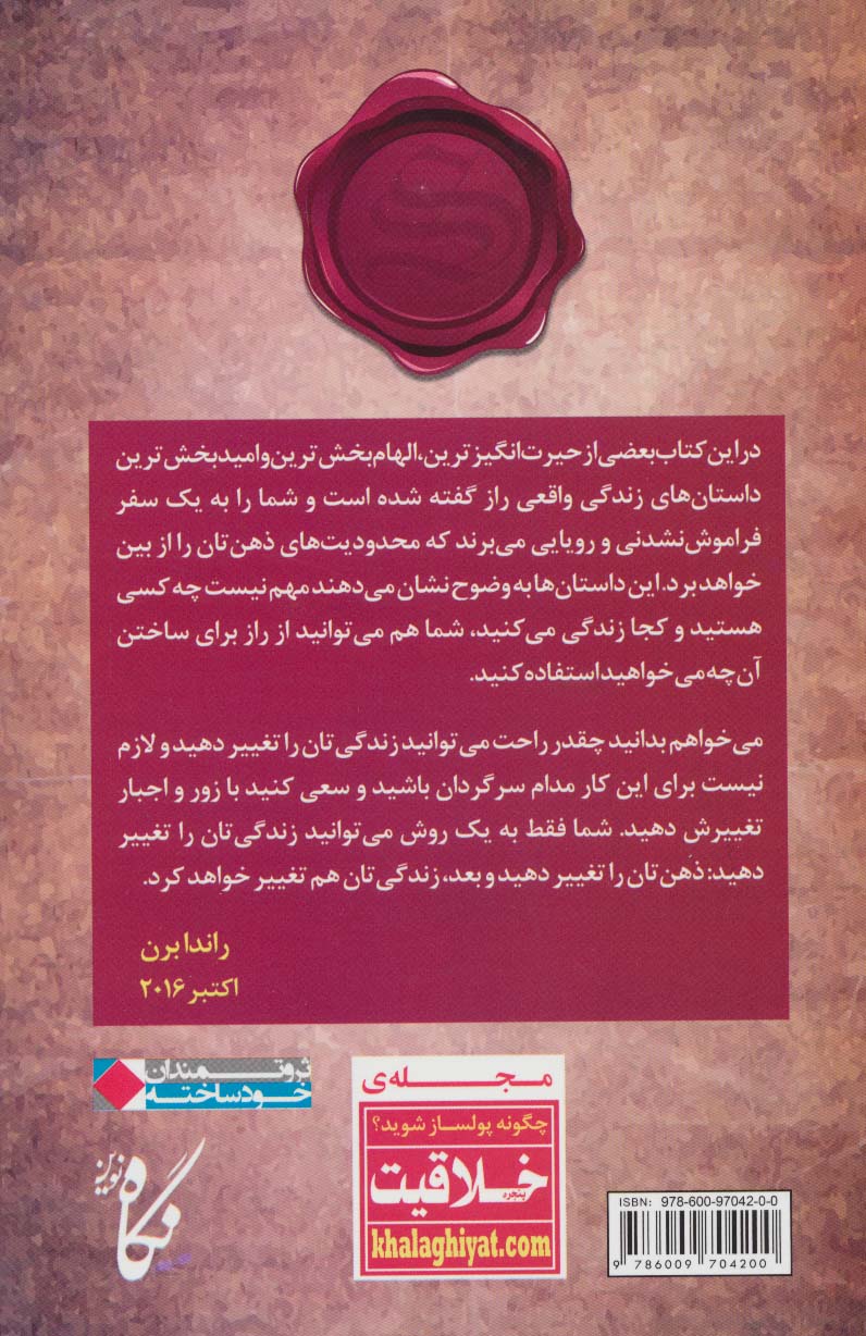 قانون جذب چگونه باعث تحول در زندگی شما می شود؟ (ثروتمندان خودساخته)