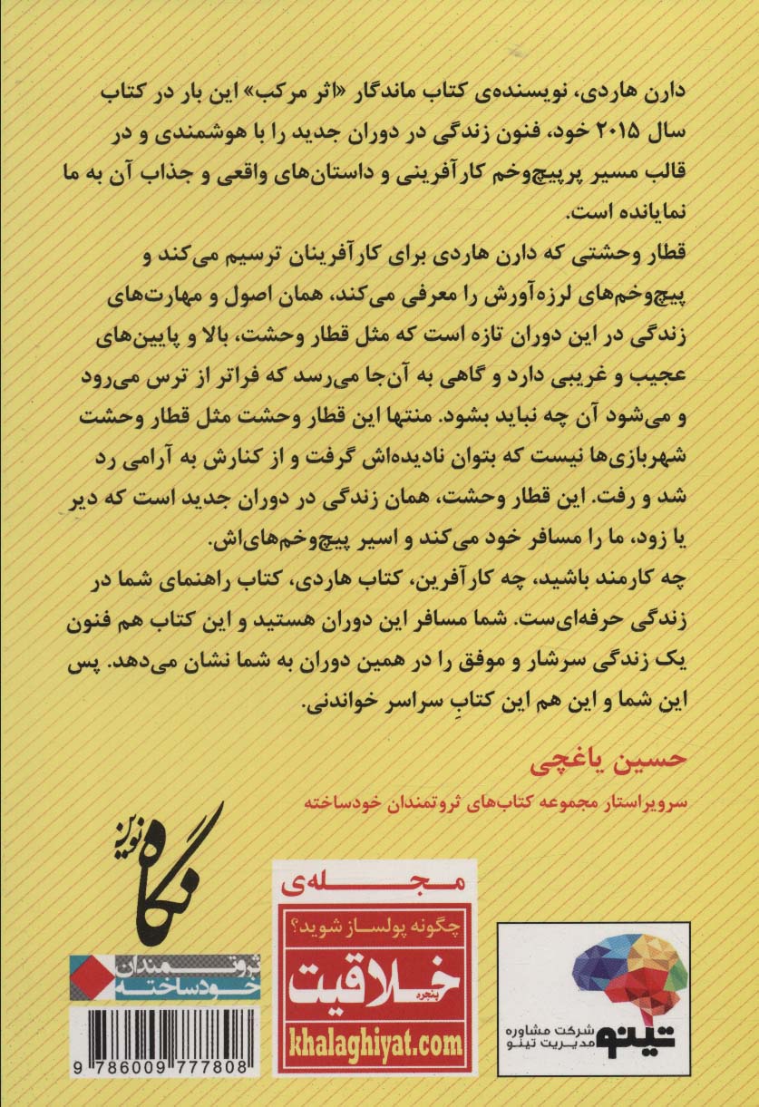 دیوانگان ثروت ساز:چگونه نترسیم و سوار قطار وحشت کارآفرینی شویم؟ (ثروتمندان خود ساخته)