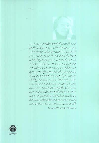 گفتا که خراب اولی (همراه گفت و گوی دوراس با ژاک ریوت و ژان ناربونی)