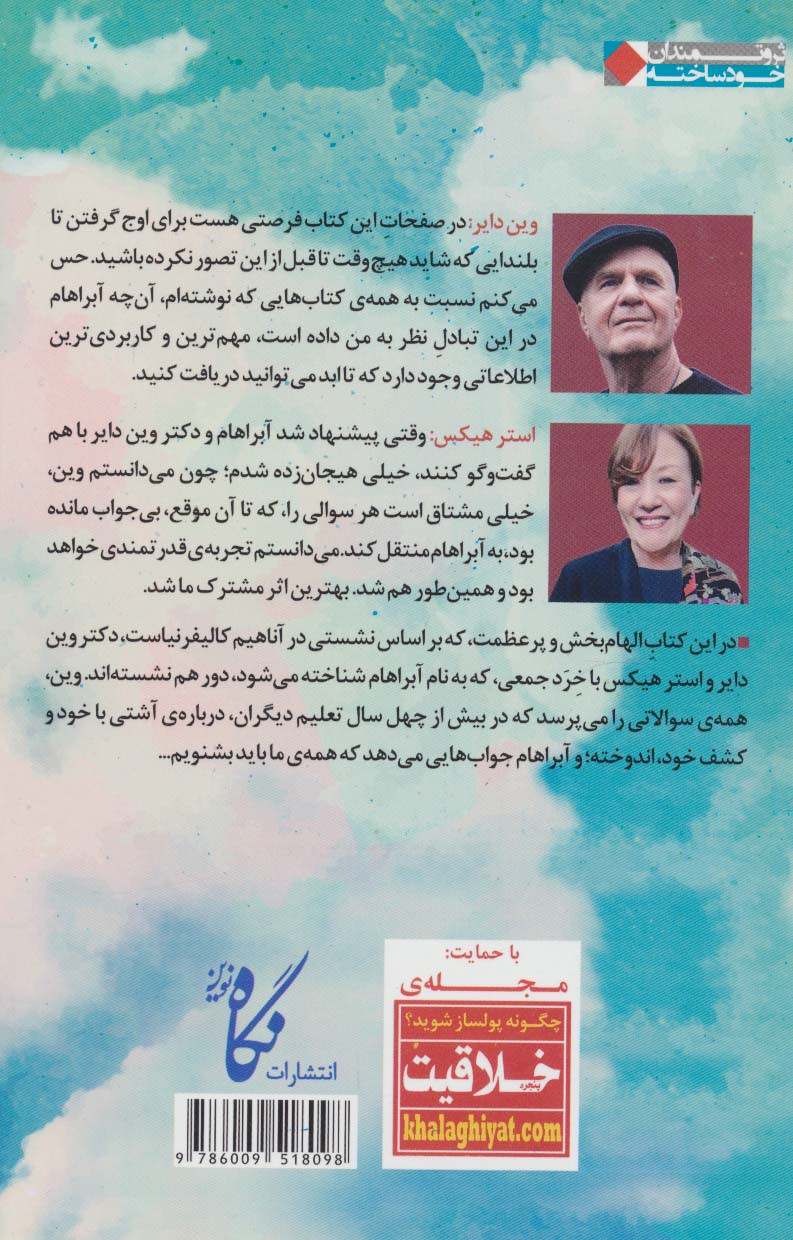 چگونه بخواهید چگونه برسید (ثروتمندان خودساخته)